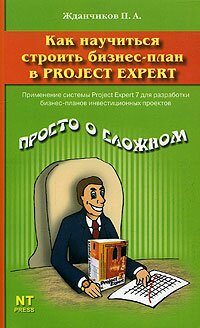    -  Project Expert